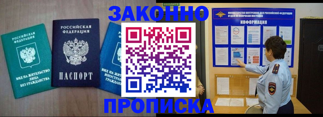 временная регистрация в квартире в Орехово-Зуево