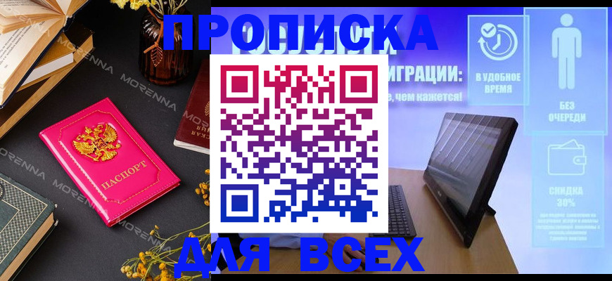 временная регистрация недорого в Орехово-Зуево
