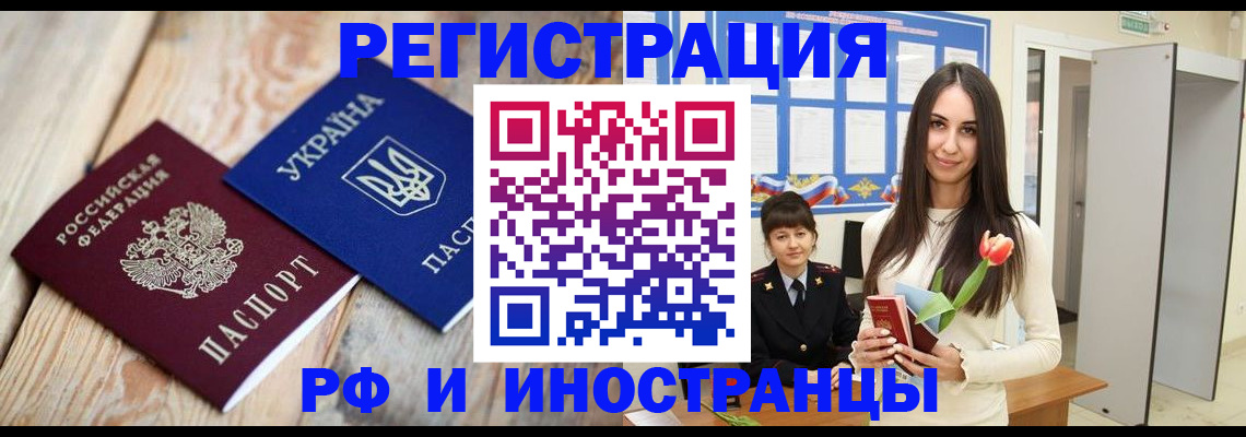 прописка штамп в Орехово-Зуево